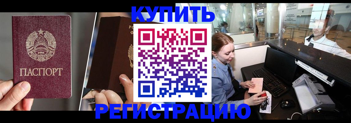 временная регистрация купить в Кяхте