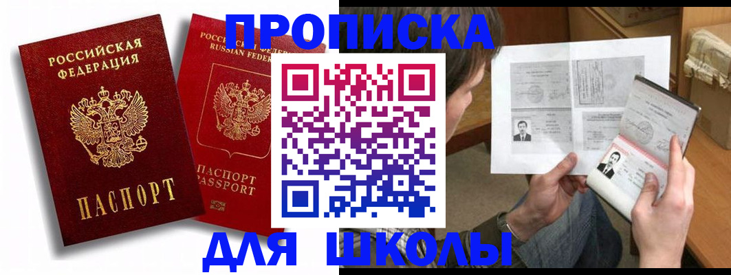 прописка ребенка в Кяхте