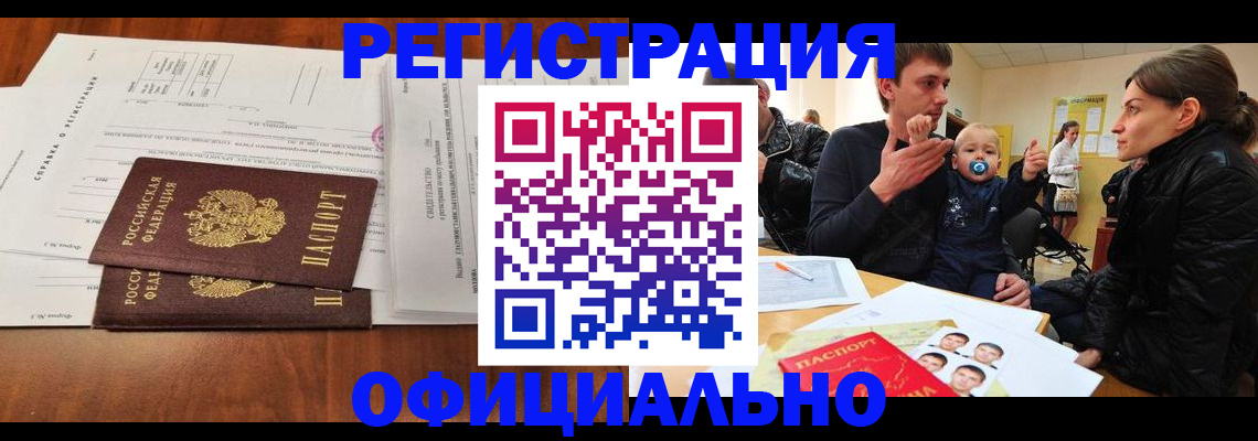прописка штамп в Кяхте